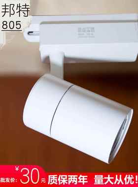 邦特B805照明COB导轨道射灯品士LED大功率30W立韬服装店卡焰橱窗