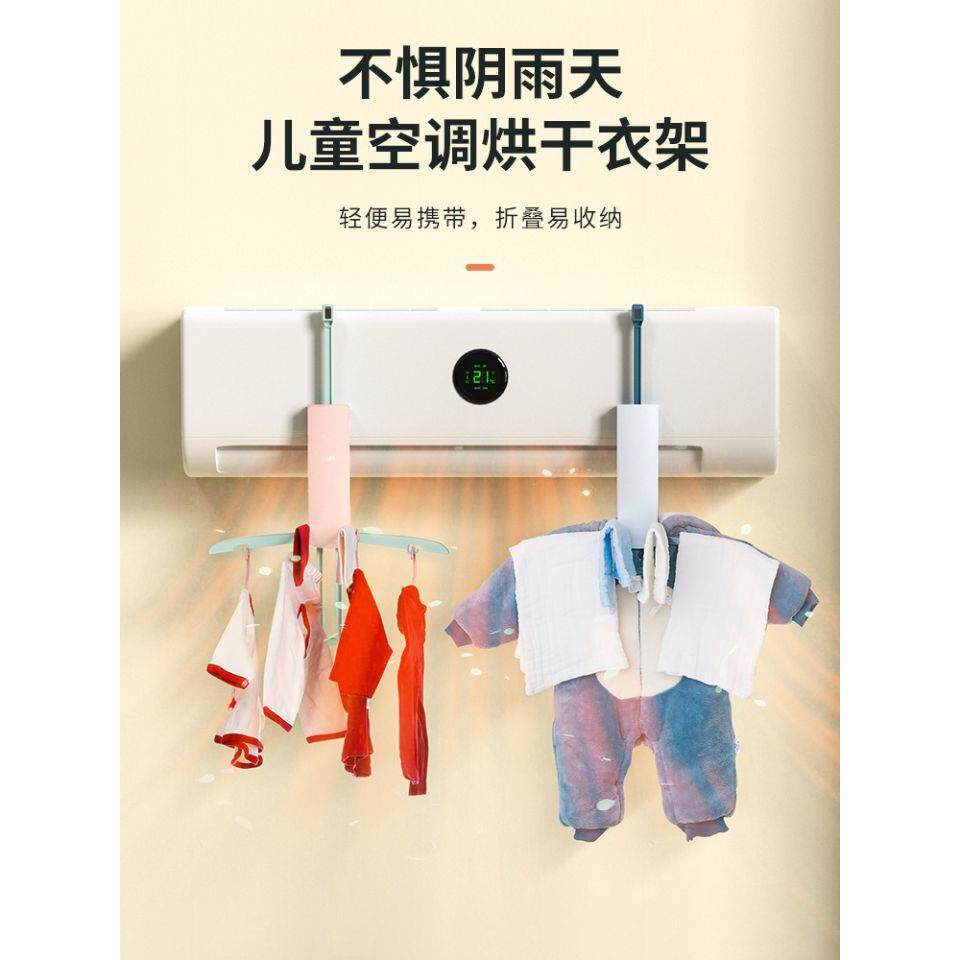 智刚儿童便携式空调烘干衣架折叠室内婴儿挂式晒衣架晾衣挂