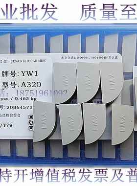 株洲硬质合金外圆车刀头YW2YW1YG8YG6YT5YT14YT15 A320 A325Z