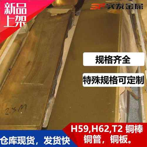 现货59黄铜板雕刻拉丝剪板H62铜板古建印花紫铜板铜合金铜艺