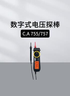 法国CA数字式电压探棒CA755 CA757/745N电阻电容测量CA771 CA773