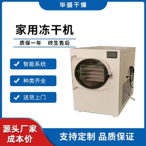 家用型低温真空冷冻干燥机化妆品冻干粉冻干设备实验室药品冻干机