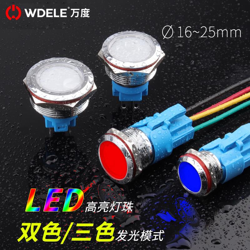 万度16 19 22mm金属指示灯防水IP67 LED电源讯号灯带接插件24V