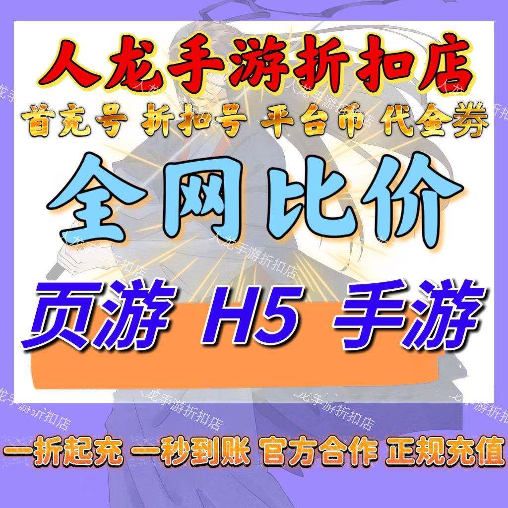 维京传奇岁月H5星神纪元熊猫人攻铩37顺网页游戏首充折扣号平台币