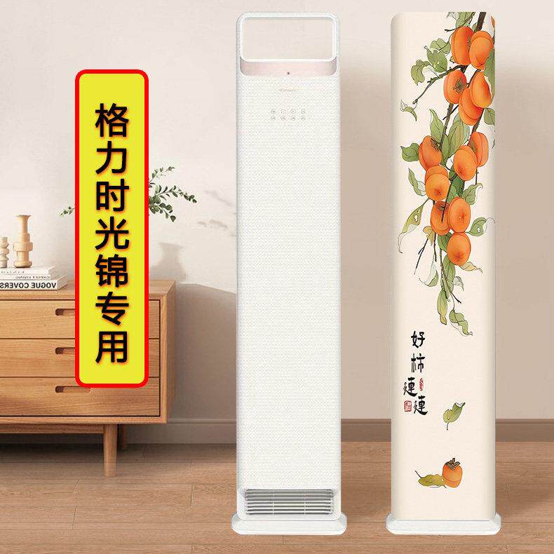 适用于格力时光锦立式2匹柜机空调罩KFR-50LW/50506)FNhAa-B1防尘