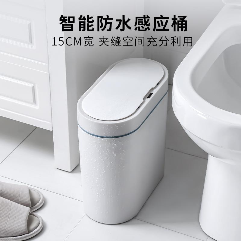 智能垃圾桶家用感应式大容量客厅厨房卫生间带盖防水夹缝垃圾桶