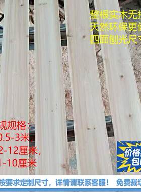 香杉木实木板木方木条厚-12公1-米长刨光床装修用分板板墙板YFV木
