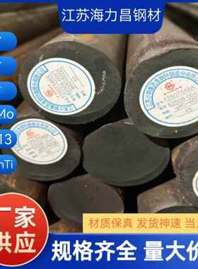 圆钢45号钢 20号钢35号钢 20CrMnTi 20Cr13 42CrMo Gcr15圆棒零切