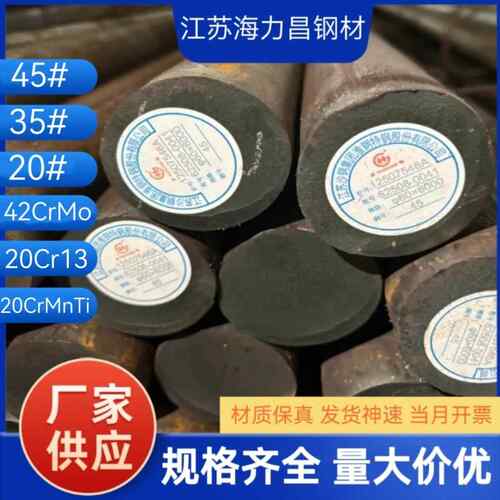 圆钢45号钢 20号钢35号钢 20CrMnTi 20Cr13 42CrMo Gcr15圆棒零切