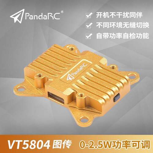 PandaRC熊猫5.8G图传VT5804-BAT大功率2.5W固定翼穿越机OSD远距离