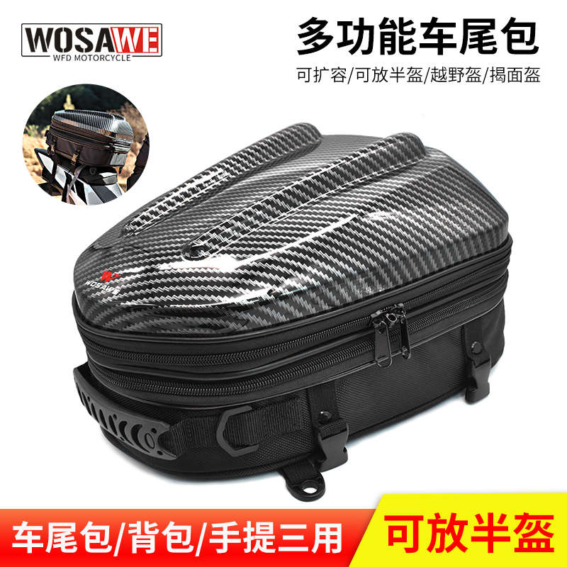沃萨维摩托车骑行多功能车尾包后座包机车硬壳头盔包手提防水背包