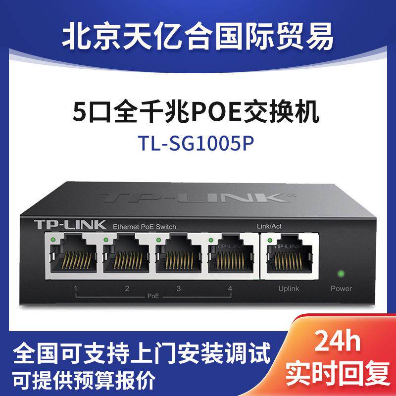 TL-SG1005P 5口poe交换机标准供电非网管型网络监控无线AP