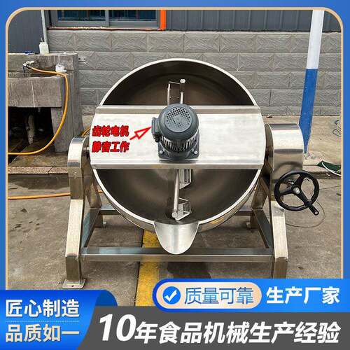 可倾蒸汽搅拌夹层锅500升蒸汽加热酱料熬煮锅商用秋梨膏熬煮锅