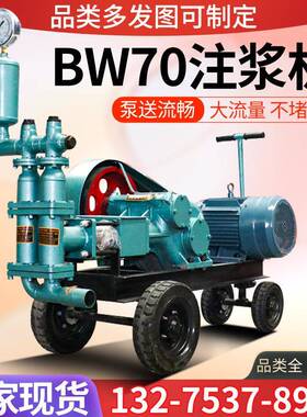 BW70双缸砂浆注浆机建筑工程水泥砂浆高压活塞式注浆机砂浆灌浆机