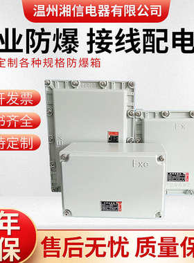 BJX防爆配电箱多回路户外检修箱照明开关盒成套配电控制柜按钮箱