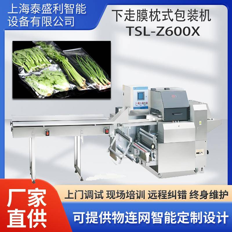 自动化智能生产厂家下走纸多功能保鲜蔬菜包装机促销商品包装机