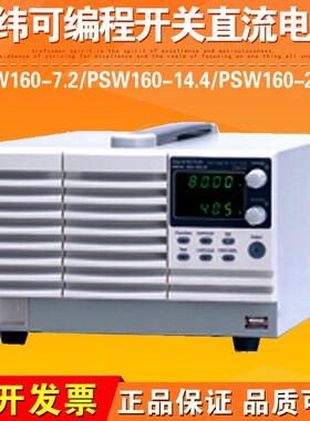 PSW160-7.2/PSW160-14.4/PSW160-21.6可编程开关直流电源