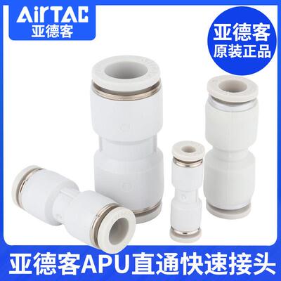 亚德客气管快插接头APU直通对接PU-8 6 4 PU-10 气动配件快速接头