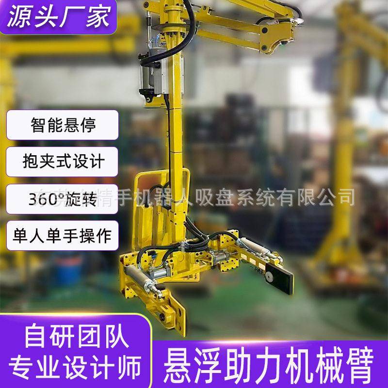 搬运助力机械手臂悬浮上料装卸辅助硬臂式抓手定制平衡吊装卸货