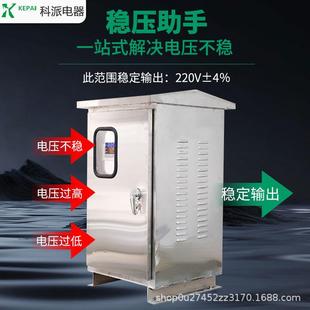 科派户外稳压器70v启动全自动30KW超低压稳压器30KW不锈钢稳压器
