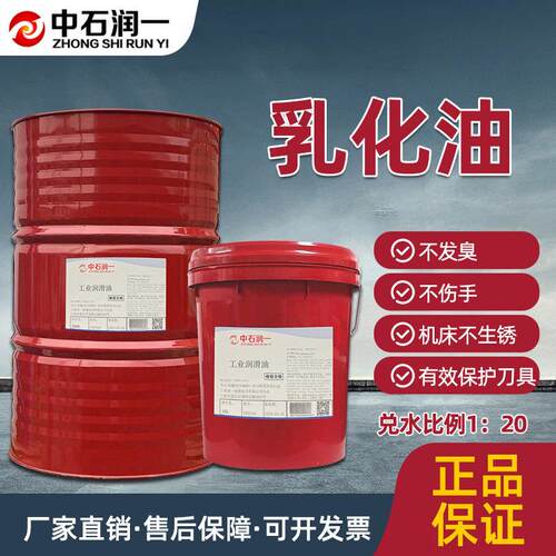 防锈乳化油皂化油 冷却液磨削液 车床锯床乳化液 铝合金微乳切削
