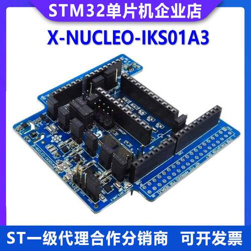 现货原装 X-NUCLEO-IKS01A3 1 2 4 运动MEMS环境传感器扩展板 MCU