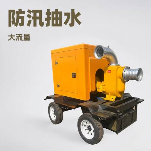 防汛泵车柴油机大小型自吸抽水泵农用灌溉大流量排污