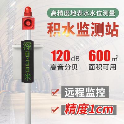城市道路积水监测站内涝低洼隧道电子水尺地埋测水深水位站设备