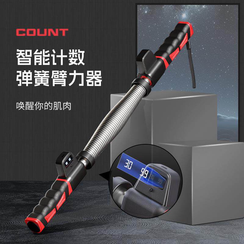 智能计数臂力棒20~60kg健身器材弹簧臂力器男士练手臂锻炼家用