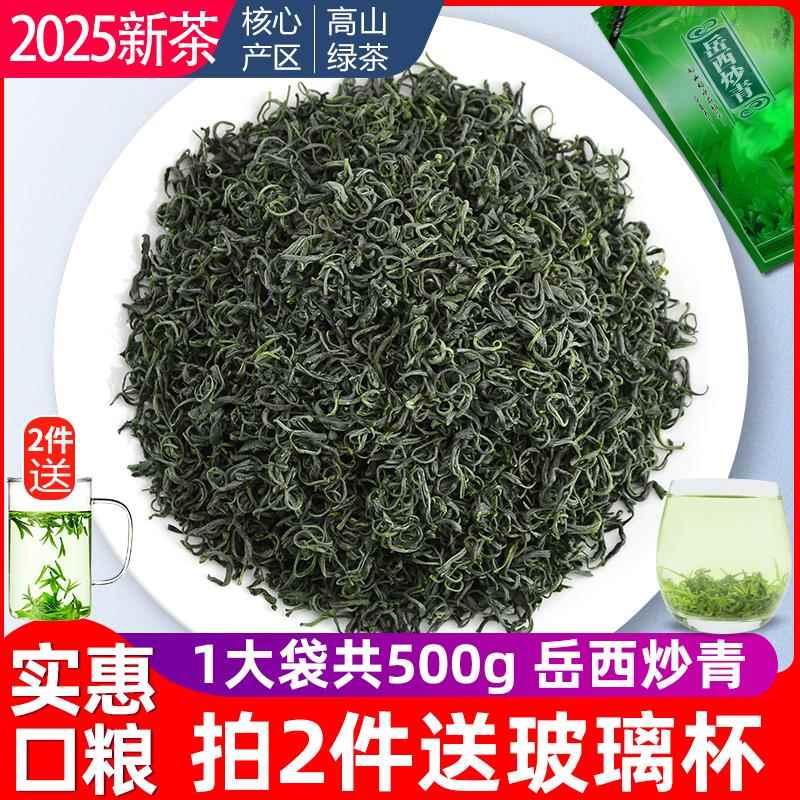 西炒青 500g 高山茶 2025新茶 高山云雾茶叶散装日照充足绿岳茶
