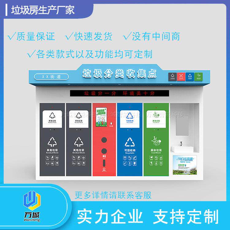 智能垃圾房智能垃圾分类投放点智能垃圾分类投放箱厂家直销