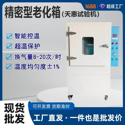精密型老化箱绝缘线材自然通风热老化试验箱不锈钢内胆老化试验机