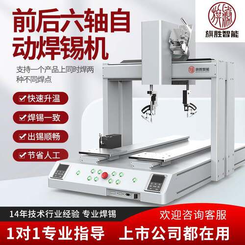 旗胜背靠背全自动焊锡机电子产品pcba线路板电子元件led焊锡加焊