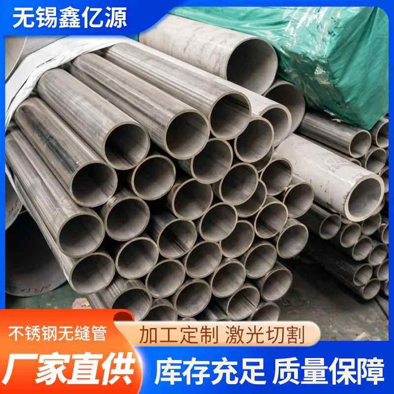 现货不锈钢无缝管304316L压力管道耐腐蚀不锈钢无缝钢管