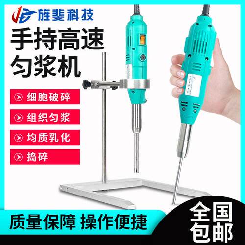 旌斐科技S10手持均质器手持式速匀浆机均质机分散乳化机实验室