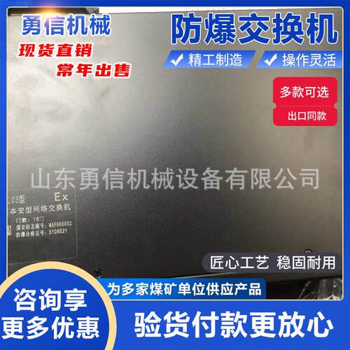 重型矿用防爆交换机隔爆耐震网络设备本安型隧道防爆通信交换机