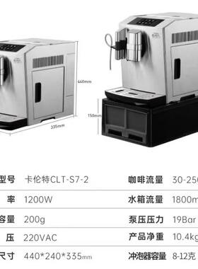 卡伦特S7触屏一键拿铁全自动咖啡机家用商用打奶泡研磨豆一体机