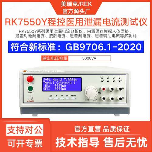 送检RK7505YJ泄漏电流测试仪耐压测试仪无频率加权接触网络