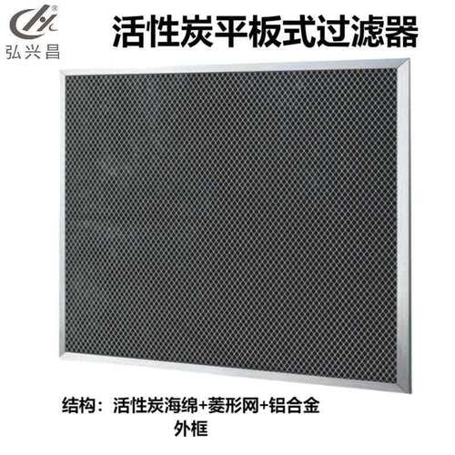 新风系统废气净化除尘除臭板式滤网 除异味蜂窝活性炭过滤器