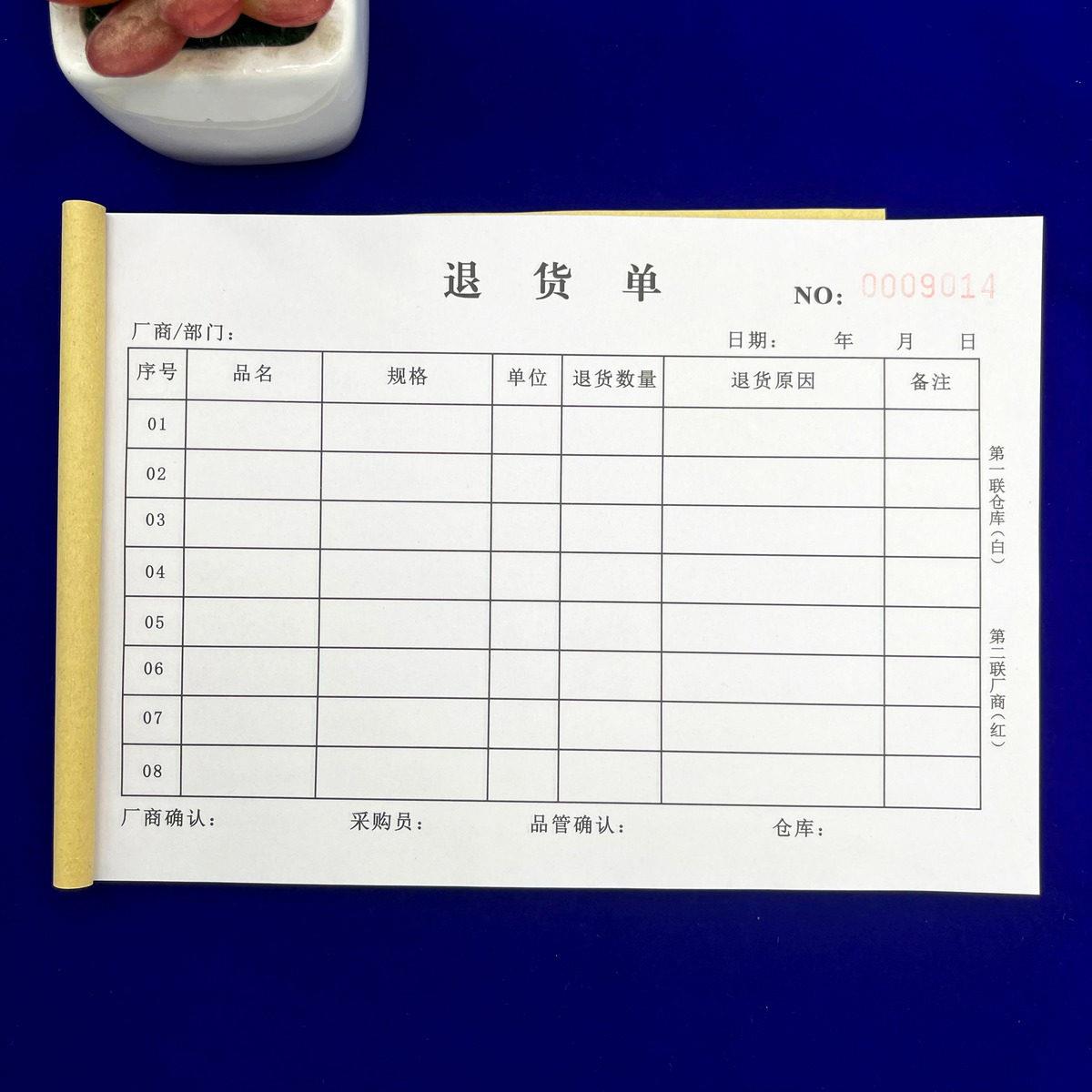 包邮工厂二联退货单物品物料退货申请单三联退料单收据采购单三联