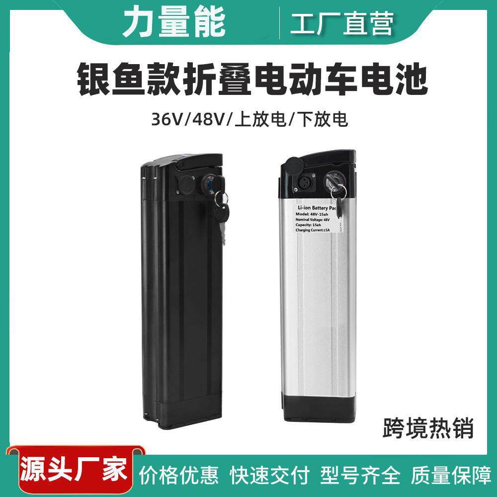 跨境银鱼款48V15ah折叠电动车电池上放电18650锂电池下放电36伏