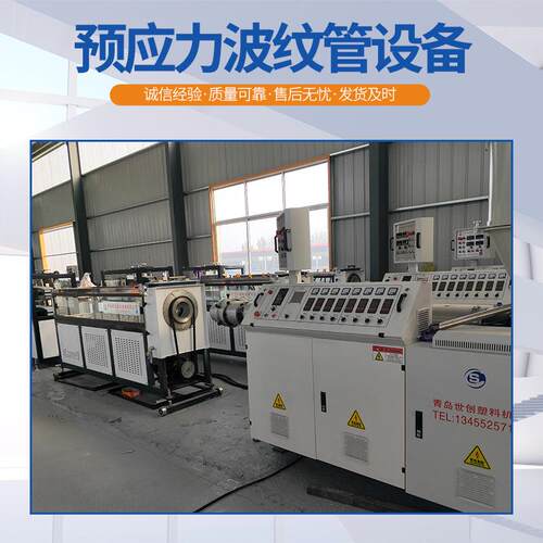 预应力波纹管设备桥梁预应力管制管机型号齐全价格优惠