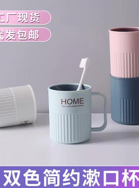 Nordic Dual-Color Mouthwash Cup, Simple Home Plastic Toothbr