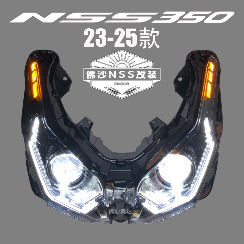 进口国产佛沙350NSS350改装透镜LED双光矩阵客厅灯前照灯总成远射