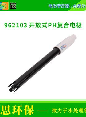 上海雷磁实验室电极962103开放式pH复合电极便携式ph计电极探头