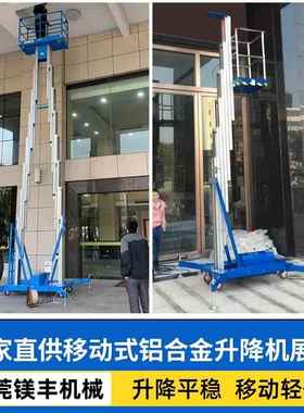 升降梯轻小型载人自动高空作业平台车移动式电动液压铝合金升降机