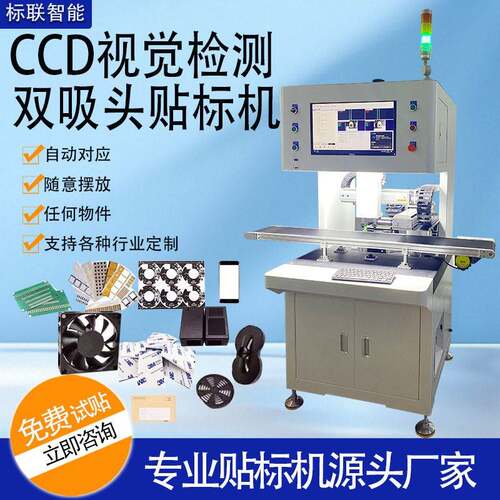 全自动视觉双吸头贴标机3C电子辅料FPC泡膜麦拉精度薄膜贴片机