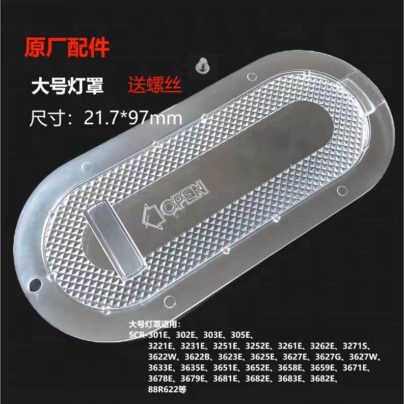 金天罗抽油烟机灯罩配件老式原装照明塑料灯盖灯罩