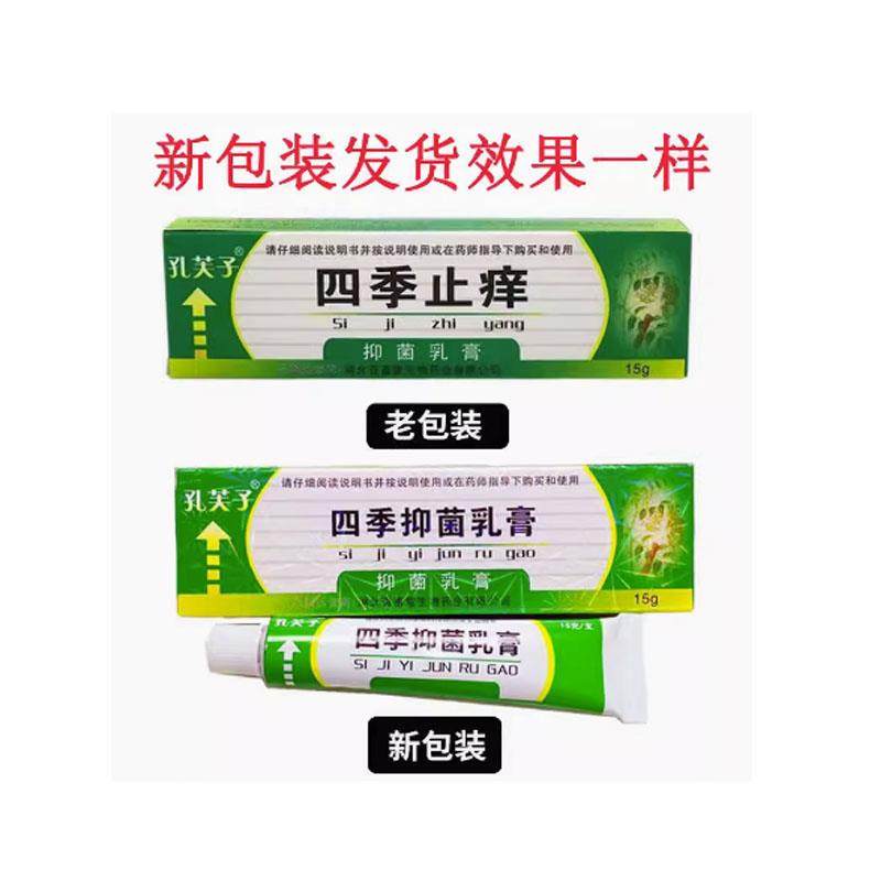 【痒买3送1菌买5送2】四季止HID抑膏乳孔芙子四季止痒软膏正品 15,保健用品,皮肤消毒护理（消）,淘宝优惠券,粉丝福利购,淘宝优惠卷