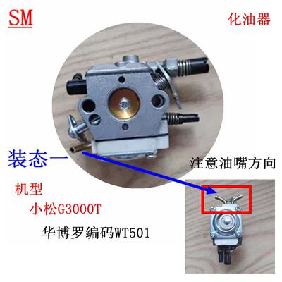 适用于小松G3000T汽油锯化油器GT3000气化器